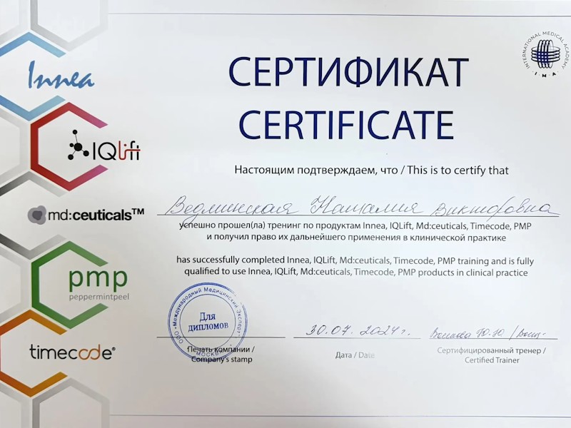 Ведминская Наталия Викторовна